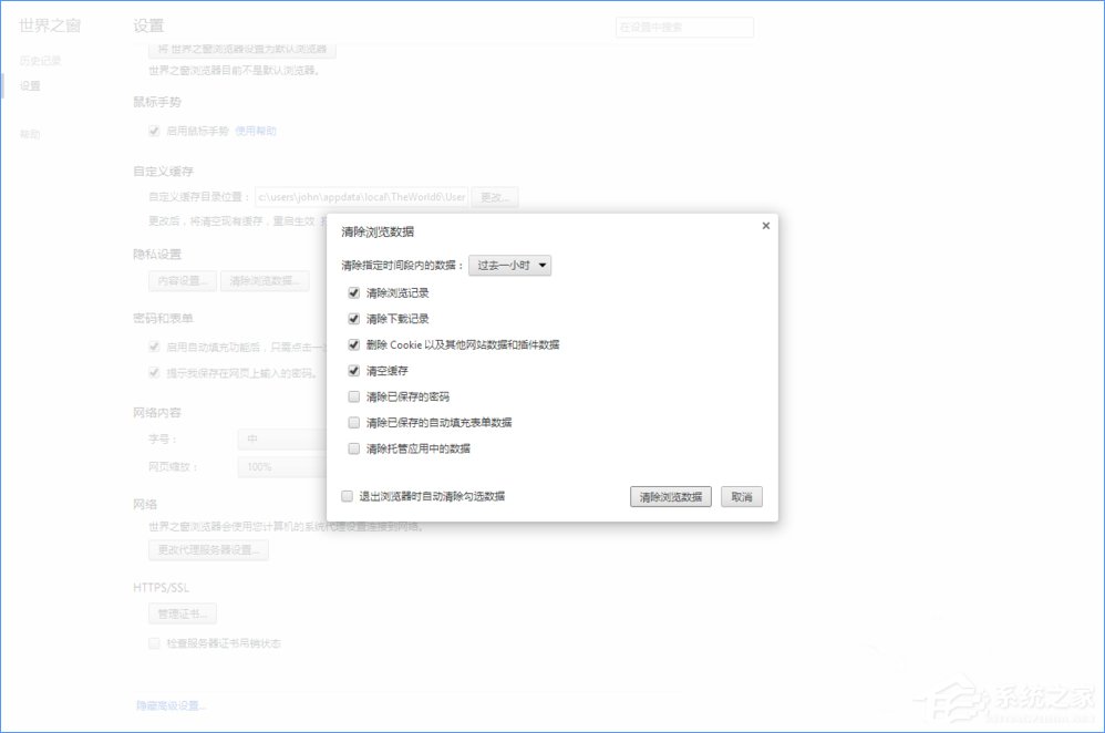 世界之窗瀏覽器緩存怎么清理?Win10清除世界之窗瀏覽器緩存的方法