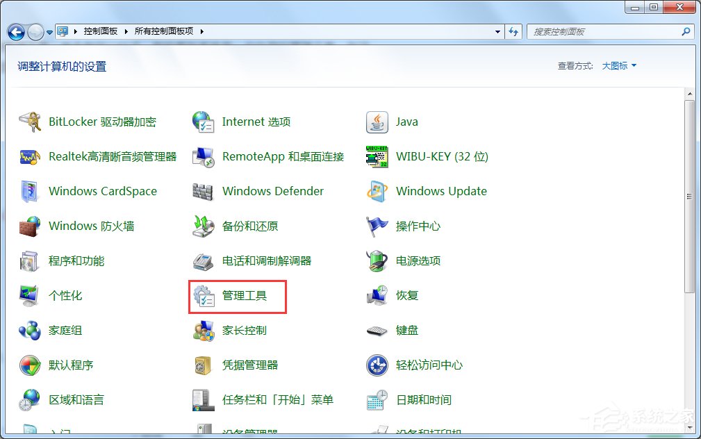 Windows7啟用超級管理員賬戶的方法