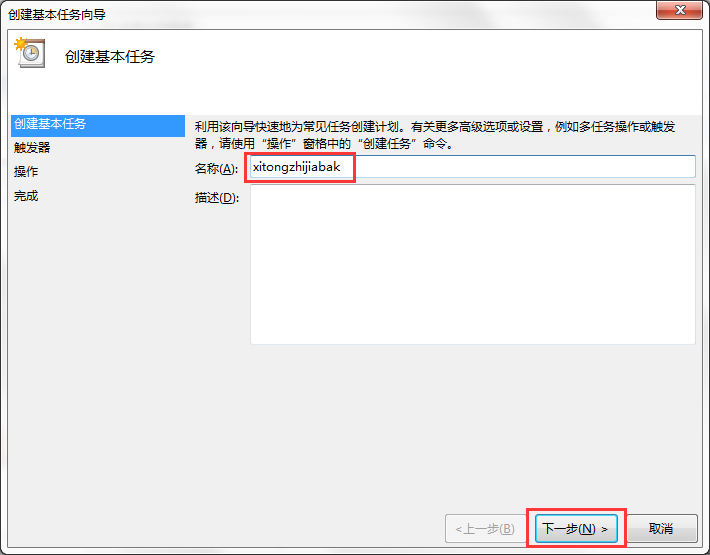 Win7系統電腦如何設置自動備份文件？