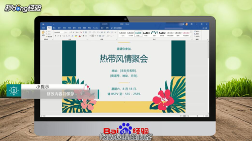 word邀請(qǐng)函制作方法介紹