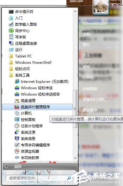 如何整理磁盤碎片讓Win7電腦運行更快？