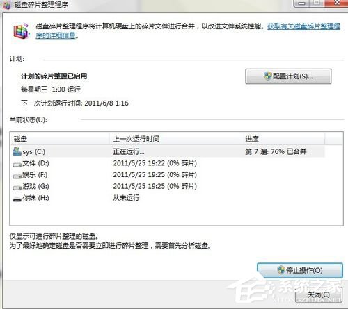 如何整理磁盤碎片讓Win7電腦運行更快？