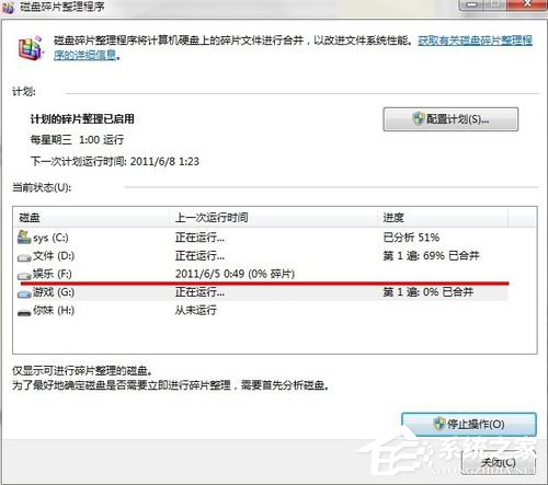 如何整理磁盤碎片讓Win7電腦運行更快？