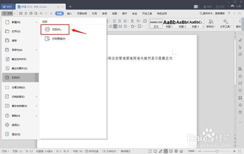 Word文檔怎么打印？