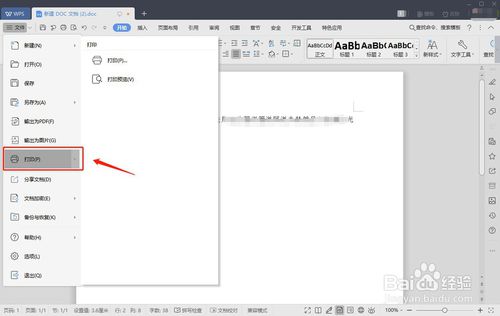 Word文檔怎么打印？