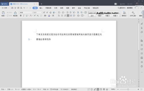 Word文檔怎么打印？