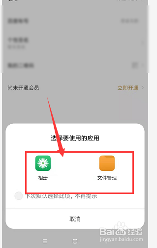 更改百度網盤個人頭像教程