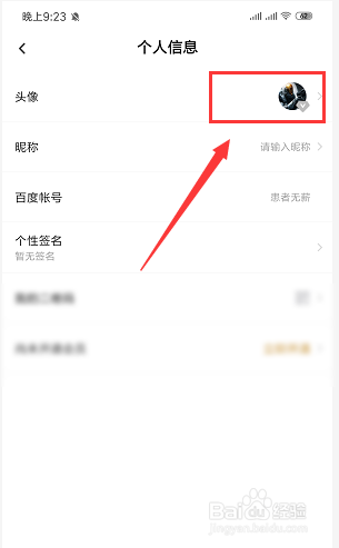 更改百度網盤個人頭像教程