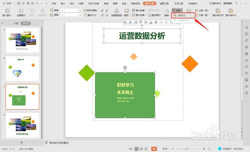 PPT文字和圖片組合方法詳解