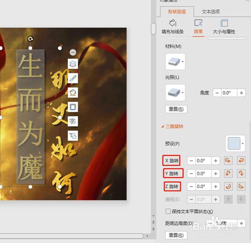 PPT文字三維旋轉(zhuǎn)操作步驟分享