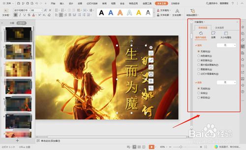 PPT文字三維旋轉(zhuǎn)操作步驟分享