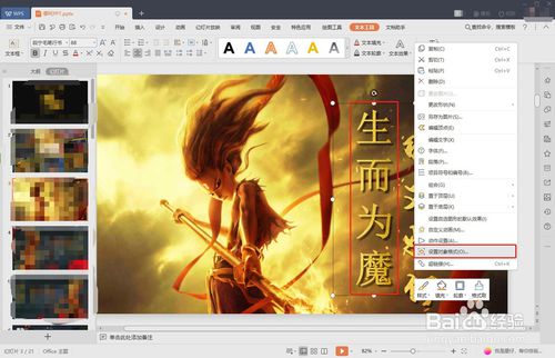 PPT文字三維旋轉(zhuǎn)操作步驟分享
