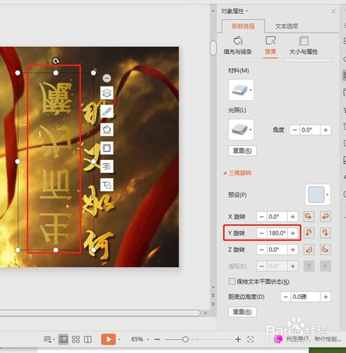 PPT文字三維旋轉(zhuǎn)操作步驟分享