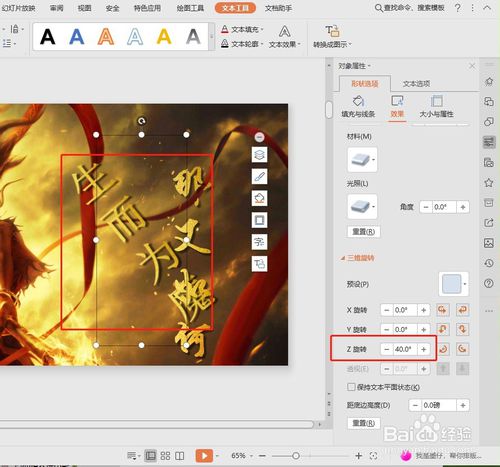 PPT文字三維旋轉(zhuǎn)操作步驟分享