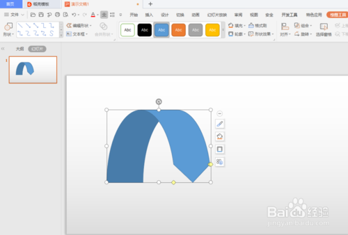 ppt弧形箭頭繪制方法詳解