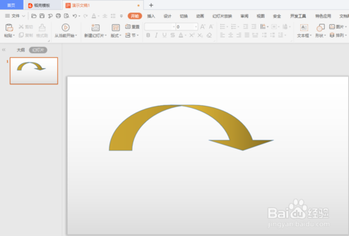 ppt弧形箭頭繪制方法詳解