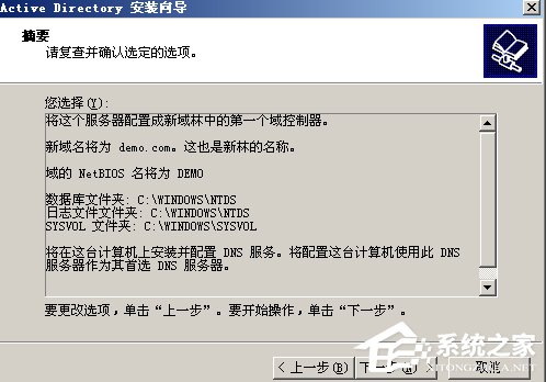 Win2003系統AD域控制器安裝配置方法