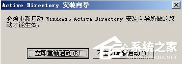 Win2003系統AD域控制器安裝配置方法