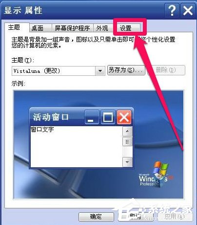 WinXP系統怎么調整屏幕刷新率？
