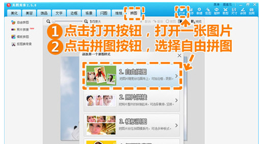 美圖秀秀拼圖方法簡介