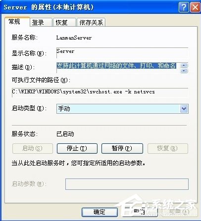 WinXP如何開啟Computer Browser服務？