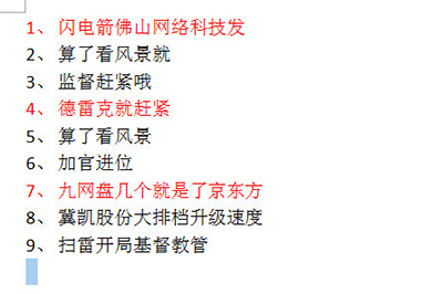 Word連續剪切并一次性復制方法介紹