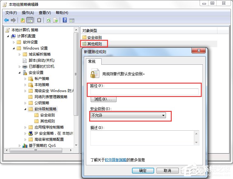 Windows7怎么消滅VBS病毒?