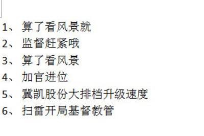 Word連續剪切并一次性復制方法介紹