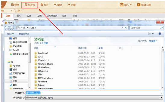 101教育PPT導入學生教程