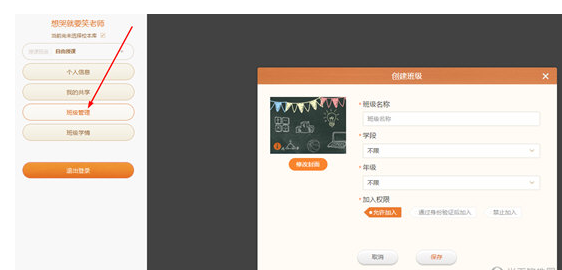 101教育PPT導入學生教程