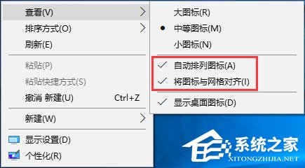 Win10桌面圖標(biāo)怎么隨意擺放？Win10桌面圖標(biāo)如何隨意排列？