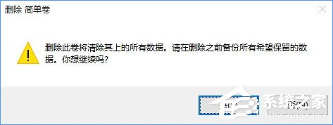Windows10怎么合并磁盤？Windows10硬盤分區合并的方法