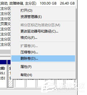 Windows10怎么合并磁盤？Windows10硬盤分區合并的方法