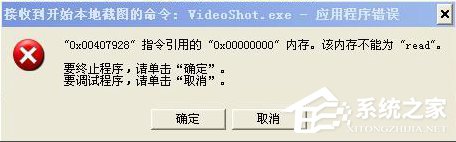 WinXP系統(tǒng)videoshot.exe應(yīng)用程序錯(cuò)誤怎么辦？