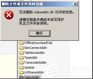 WinXP系統(tǒng)videoshot.exe應(yīng)用程序錯(cuò)誤怎么辦？
