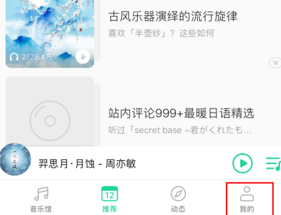 QQ音樂客服聯(lián)系方法介紹