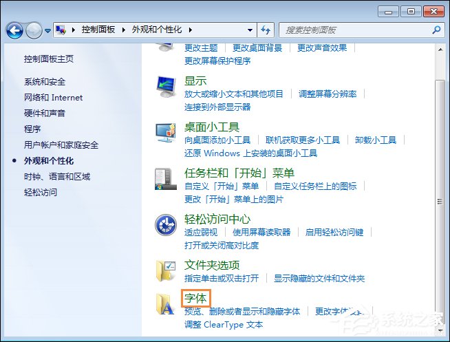 怎么還原電腦默認字體？Win7系統是如何還原系統字體的？