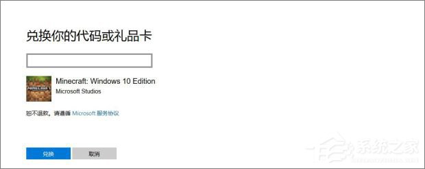 我的世界Win10兌換碼如何兌換禮品？