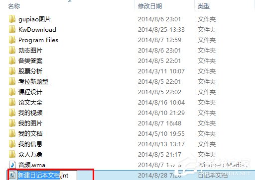 怎么在Win8系統中新建一個日記本文檔？