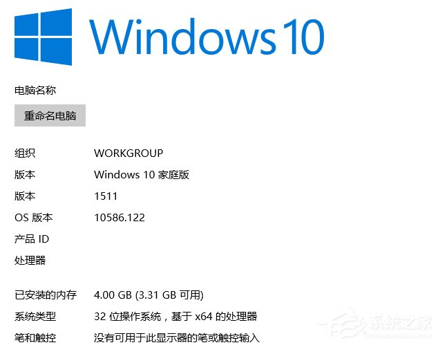 如何查看Win10系統版本號?
