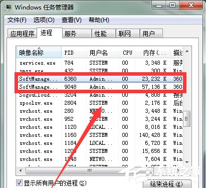 Win7系統Softmanager進程無法終止怎么辦？