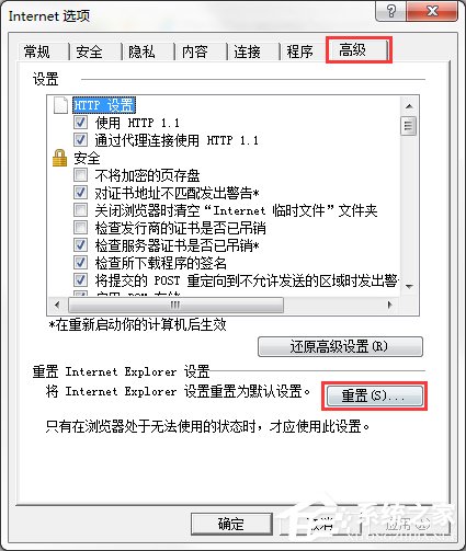 Win7系統IE瀏覽器提示遇到加載項故障怎么辦？