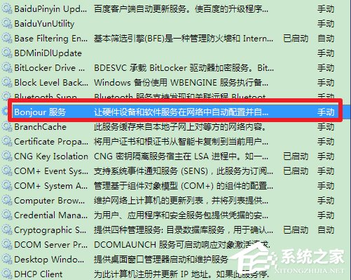 Win7系統(tǒng)bonjour服務(wù)被禁用怎么辦？