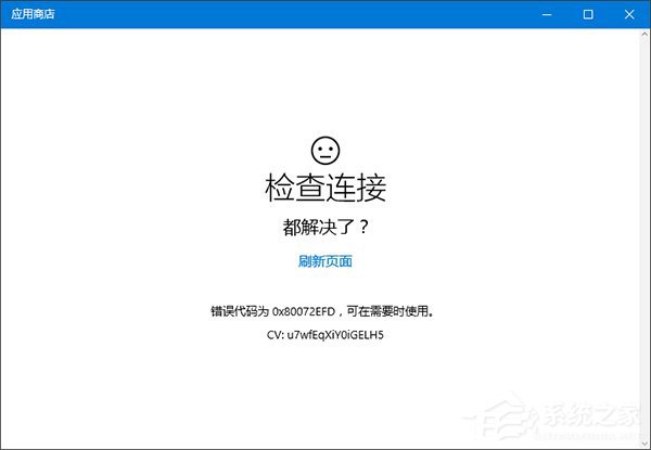 Win10系統(tǒng)下Modern應(yīng)用使用代理無法聯(lián)網(wǎng)或閃退怎么辦？