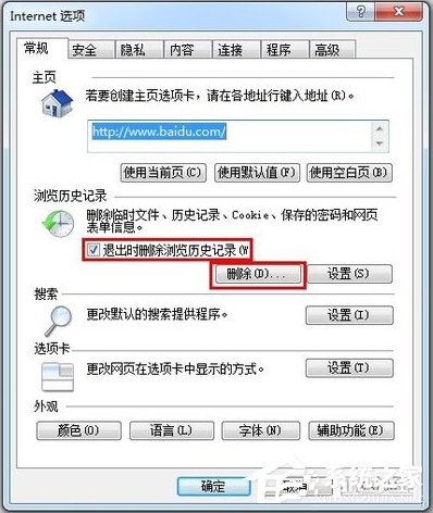 Windows7上網痕跡如何清除?