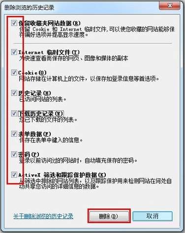 Windows7上網痕跡如何清除?
