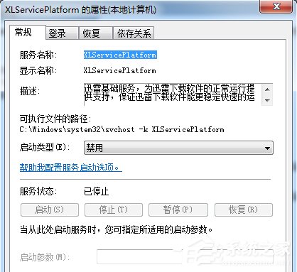 Win7系統如何關閉開機啟動的ThunderPlatform進程？