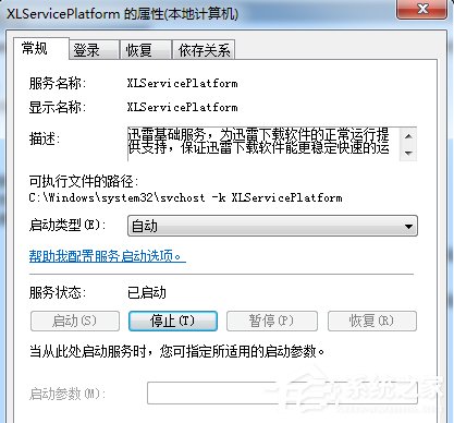 Win7系統如何關閉開機啟動的ThunderPlatform進程？
