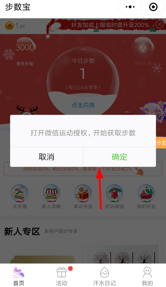 微信APP怎么授權步數(shù)寶？授權步數(shù)寶的方法說明