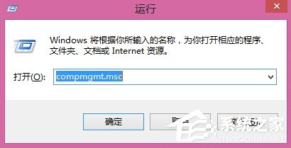 Win8計算機管理器怎么打開?